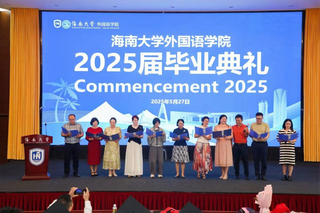 外国语学院举行2025届毕业典礼-外国语学院